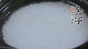 大火煮開后轉小火，將米飯煮至8分熟。