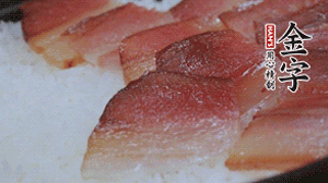 在米飯表面鋪上臘肉、姜絲、小米椒，蓋上蓋再小火煮5分鐘后關火。利用砂鍋自身的余熱再燜約15 分鐘。