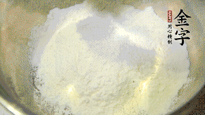 【油酥】1．低筋面粉、豬油拌勻后搓成12個團子。