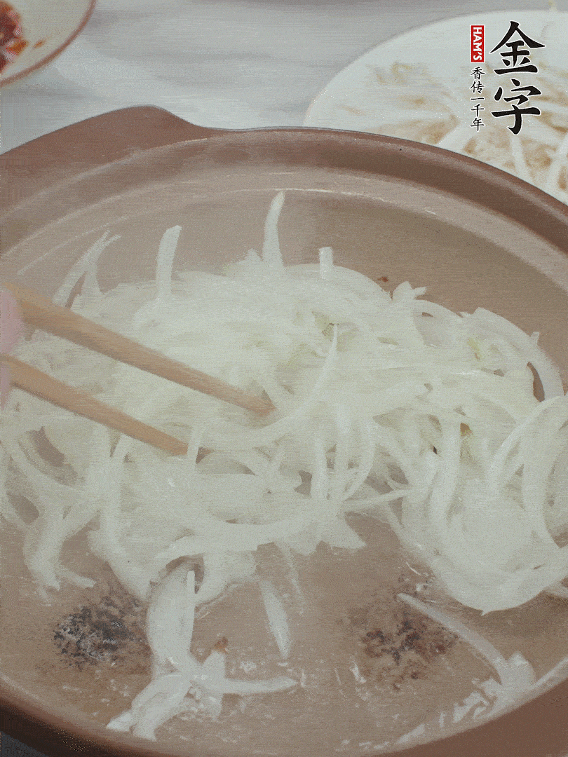 砂鍋燒油，下洋蔥絲爆香。