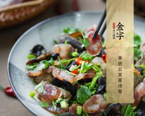 香腸云耳蒸排骨