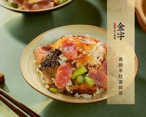 香腸羊肚菌燜飯