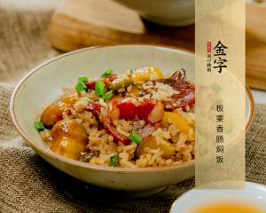 板栗香腸燜飯