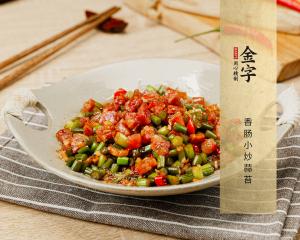 香腸小炒蒜苔